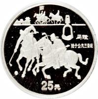 reverse of 25 Yuán - Stirrup - Platinium Bullion (1993) coin with KM# 498 from China.