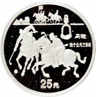 China coin 25 Yuán - Stirrup - Platinium Bullion (1993) reverse reverse of 25 Yuán - Stirrup - Platinium Bullion (1993) coin with KM# 498 from China.