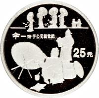 reverse of 25 Yuán - Umbrella - Platinium Bullion (1993) coin with KM# 499 from China.