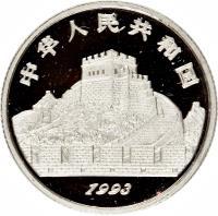 obverse of 25 Yuán - Terracotta Army - Platinium Bullion (1993) coin with KM# 500 from China.