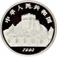 China coin 25 Yuán - Terracotta Army - Platinium Bullion (1993) obverse obverse of 25 Yuán - Terracotta Army - Platinium Bullion (1993) coin with KM# 500 from China.
