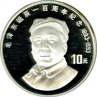China coin 10 Yuán - Máo Zédōng (1993) reverse reverse of 10 Yuán - Máo Zédōng (1993) coin with KM# 540 from China. Inscription: 10