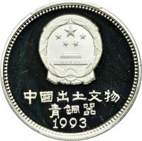 China coin 5 Yuán - Ox lantern (1993) obverse obverse of 5 Yuán - Ox lantern (1993) coin with KM# 567 from China.