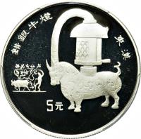 China coin 5 Yuán - Ox lantern (1993) reverse reverse of 5 Yuán - Ox lantern (1993) coin with KM# 567 from China.