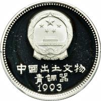 China coin 5 Yuán - Human lantern (1993) obverse obverse of 5 Yuán - Human lantern (1993) coin with KM# 568 from China.