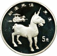 China coin 5 Yuán - Horse statue (1993) reverse reverse of 5 Yuán - Horse statue (1993) coin with KM# 570 from China.