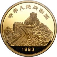obverse of 500 Yuán - Tomb of Emperor Huang (1993) coin with KM# 593 from China.