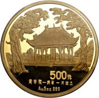 China coin 500 Yuán - Tomb of Emperor Huang (1993) reverse reverse of 500 Yuán - Tomb of Emperor Huang (1993) coin with KM# 593 from China.
