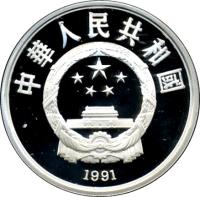 China coin 10 Yuán - Downhill Skiing (1991) obverse obverse of 10 Yuán - Downhill Skiing (1991) coin with KM# 296 from China.