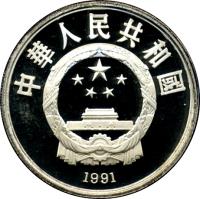 China coin 10 Yuán - Wolfgang Amadeus Mozart (1991) obverse obverse of 10 Yuán - Wolfgang Amadeus Mozart (1991) coin with KM# 374 from China.