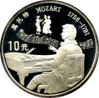China coin 10 Yuán - Wolfgang Amadeus Mozart (1991) reverse reverse of 10 Yuán - Wolfgang Amadeus Mozart (1991) coin with KM# 374 from China.