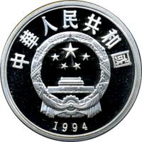 China coin 10 Yuán - Basketball - Silver Bullion (1994) obverse obverse of 10 Yuán - Basketball - Silver Bullion (1994) coin with KM# 527 from China.