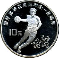 China coin 10 Yuán - Basketball - Silver Bullion (1994) reverse reverse of 10 Yuán - Basketball - Silver Bullion (1994) coin with KM# 527 from China.