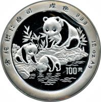 China coin 100 Yuán - Panda Silver Bullion (1994) reverse reverse of 100 Yuán - Panda Silver Bullion (1994) coin with KM# 618 from China.