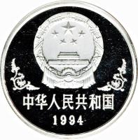 China coin 10 Yuán - Year of the Dog - Silver Bullion (1994) obverse obverse of 10 Yuán - Year of the Dog - Silver Bullion (1994) coin with KM# 643 from China.