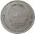 obverse of 15 Möngö (1970 - 1981) coin with KM# 31 from Mongolia. Inscription: 1981 БУГД НАЙРАМДАХ МОНГОЛ АРД УЛС