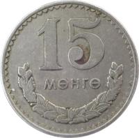 reverse of 15 Möngö (1970 - 1981) coin with KM# 31 from Mongolia. Inscription: 15 МӨНГӨ