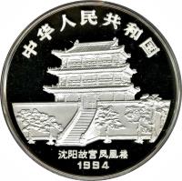 China coin 100 Yuán - Year of the Dog - Silver Bullion (1994) obverse obverse of 100 Yuán - Year of the Dog - Silver Bullion (1994) coin with KM# 646 from China.