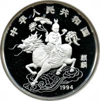 obverse of 50 Yuán - Unicorn Silver Bullion (1994) coin with KM# 679 from China.