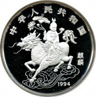 China coin 50 Yuán - Unicorn Silver Bullion (1994) obverse obverse of 50 Yuán - Unicorn Silver Bullion (1994) coin with KM# 679 from China.