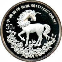 China coin 50 Yuán - Unicorn Silver Bullion (1994) reverse reverse of 50 Yuán - Unicorn Silver Bullion (1994) coin with KM# 679 from China.