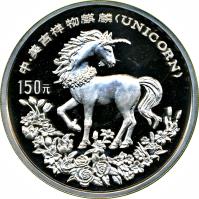 China coin 150 Yuán - Unicorn Silver Bullion (1994) reverse reverse of 150 Yuán - Unicorn Silver Bullion (1994) coin with KM# 683 from China.