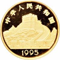 China coin 50 Yuán - Gunpowder - Gold Bullion (1995) obverse obverse of 50 Yuán - Gunpowder - Gold Bullion (1995) coin with KM# 740 from China.