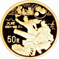 reverse of 50 Yuán - Gunpowder - Gold Bullion (1995) coin with KM# 740 from China.