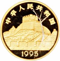 China coin 50 Yuán - Porcelain - Gold Bullion (1995) obverse obverse of 50 Yuán - Porcelain - Gold Bullion (1995) coin with KM# 741 from China.
