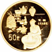 reverse of 50 Yuán - Porcelain - Gold Bullion (1995) coin with KM# 741 from China.