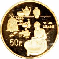 China coin 50 Yuán - Porcelain - Gold Bullion (1995) reverse reverse of 50 Yuán - Porcelain - Gold Bullion (1995) coin with KM# 741 from China.
