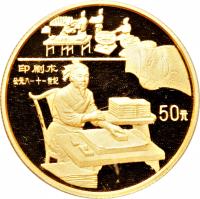 reverse of 50 Yuán - Print - Gold Bullion (1995) coin with KM# 742 from China.