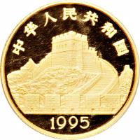 China coin 50 Yuán - Chess - Gold Bullion (1995) obverse obverse of 50 Yuán - Chess - Gold Bullion (1995) coin with KM# 744 from China.