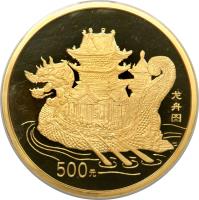 China coin 500 Yuán - Dragon boat - Gold Bullion (1995) reverse reverse of 500 Yuán - Dragon boat - Gold Bullion (1995) coin with KM# A823 from China.
