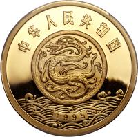 obverse of 500 Yuán - Yellow River - Gold Bullion (1995) coin with KM# 846 from China.