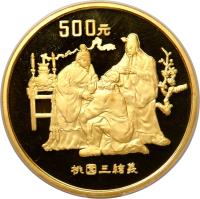 reverse of 500 Yuán - Luó Guànzhōng - Gold Bullion (1995) coin with KM# 857 from China.