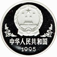 China coin 10 Yuán - Year of the Pig - Silver Bullion (1995) obverse obverse of 10 Yuán - Year of the Pig - Silver Bullion (1995) coin with KM# 745 from China.