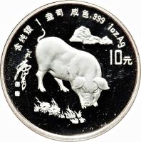 China coin 10 Yuán - Year of the Pig - Silver Bullion (1995) reverse reverse of 10 Yuán - Year of the Pig - Silver Bullion (1995) coin with KM# 745 from China.