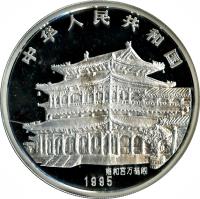China coin 50 Yuán - Year of the Pig - Silver Bullion (1995) obverse obverse of 50 Yuán - Year of the Pig - Silver Bullion (1995) coin with KM# 746 from China.