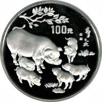 China coin 100 Yuán - Year of the Pig - Silver Bullion (1995) reverse reverse of 100 Yuán - Year of the Pig - Silver Bullion (1995) coin with KM# 747 from China.