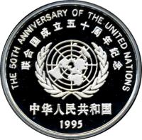 China coin 10 Yuán - United Nations (1995) obverse obverse of 10 Yuán - United Nations (1995) coin with KM# 813 from China.