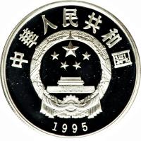 China coin 5 Yuán - Silk spinning (1995) obverse obverse of 5 Yuán - Silk spinning (1995) coin with KM# 866 from China.