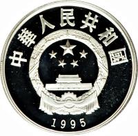 China coin 5 Yuán - Camel (1995) obverse obverse of 5 Yuán - Camel (1995) coin with KM# 868 from China.