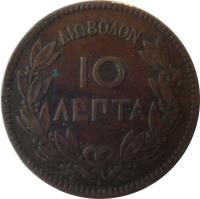 Greece coin 10 Lepta - George I (1878 - 1882) reverse reverse of 10 Lepta - George I (1878 - 1882) coin with KM# 55 from Greece. Inscription: ΔΙΩΒΟΛΟΝ 10 ΛΕΠΤΑ A