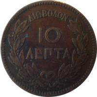 reverse of 10 Lepta - George I (1878 - 1882) coin with KM# 55 from Greece. Inscription: ΔΙΩΒΟΛΟΝ 10 ΛΕΠΤΑ A