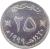 reverse of 25 Baïza - Qaboos bin Said Al Said (1999) coin with KM# 152 from Oman.