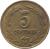 reverse of 5 Céntimos (1944 - 1947) coin with KM# 21 from Paraguay. Inscription: 5 CENTIMOS