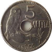 reverse of 5 Lepta - George I (1912) coin with KM# 62 from Greece. Inscription: 5 ΛΕΠΤΑ Ch. PillEt