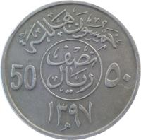 reverse of 50 Halala - Khalid bin Abdulaziz Al Saud (1976 - 1979) coin with KM# 56 from Saudi Arabia. Inscription: 50 ٥٠ ١٤٠٠