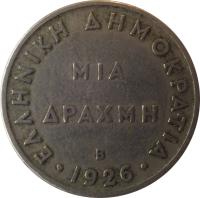 reverse of 1 Drachme (1926) coin with KM# 69 from Greece. Inscription: ΕΛΛΗΝΙΚΗ ΔΗΜΟΚΡΑΤΙΑ ΜΙΑ ΔΡΑΧΜΗ B 1926